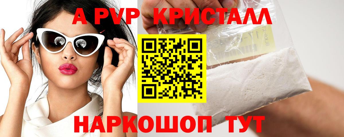 APVP Crystall  A-PVP  Вход с VPN  Черняховск  Alpha-PVP VHQ 