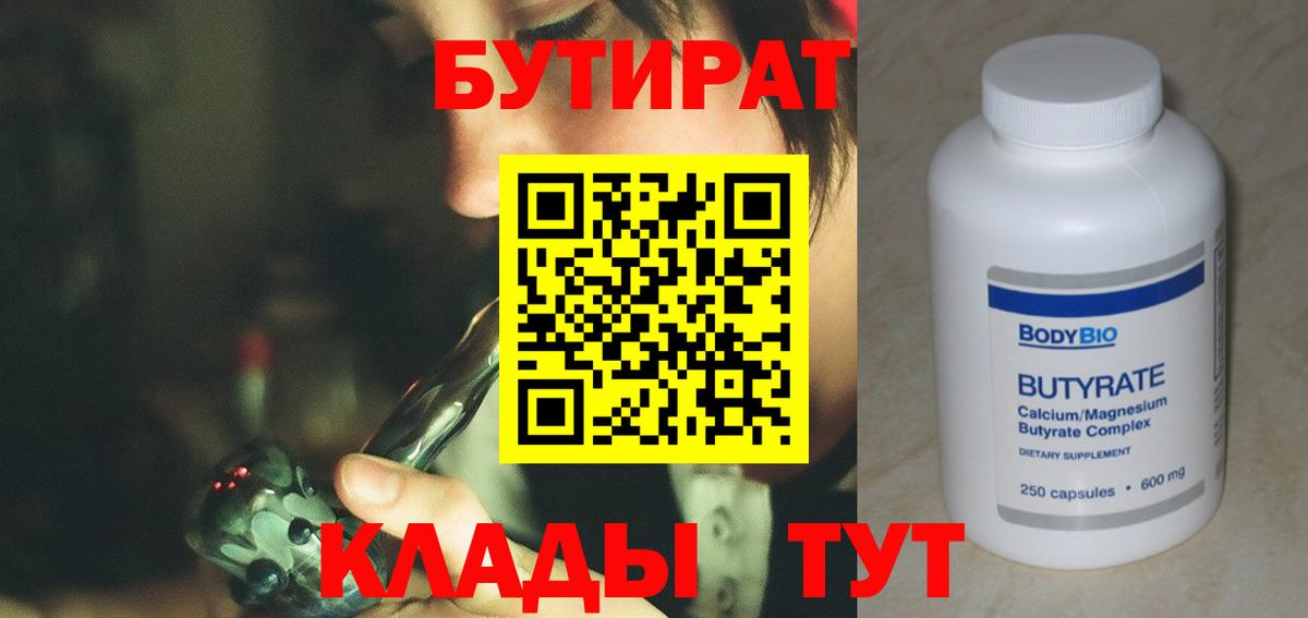 БУТИРАТ бутик Черняховск