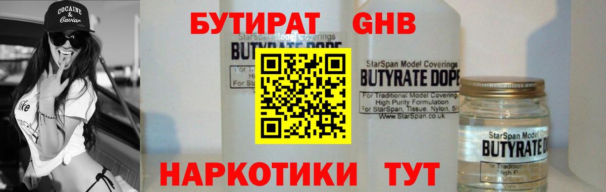Бутират 1.4BDO  Вход с VPN  Черняховск 
