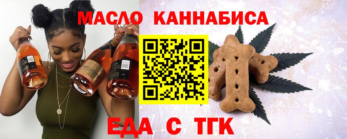 Печенье с ТГК конопля  Вход с VPN  Черняховск 