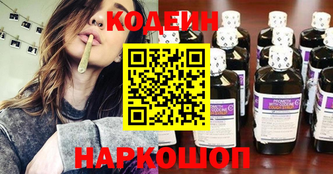 Черняховск  Кодеиновый сироп Lean напиток Lean (лин)  купить наркотики цена  Вход с VPN 