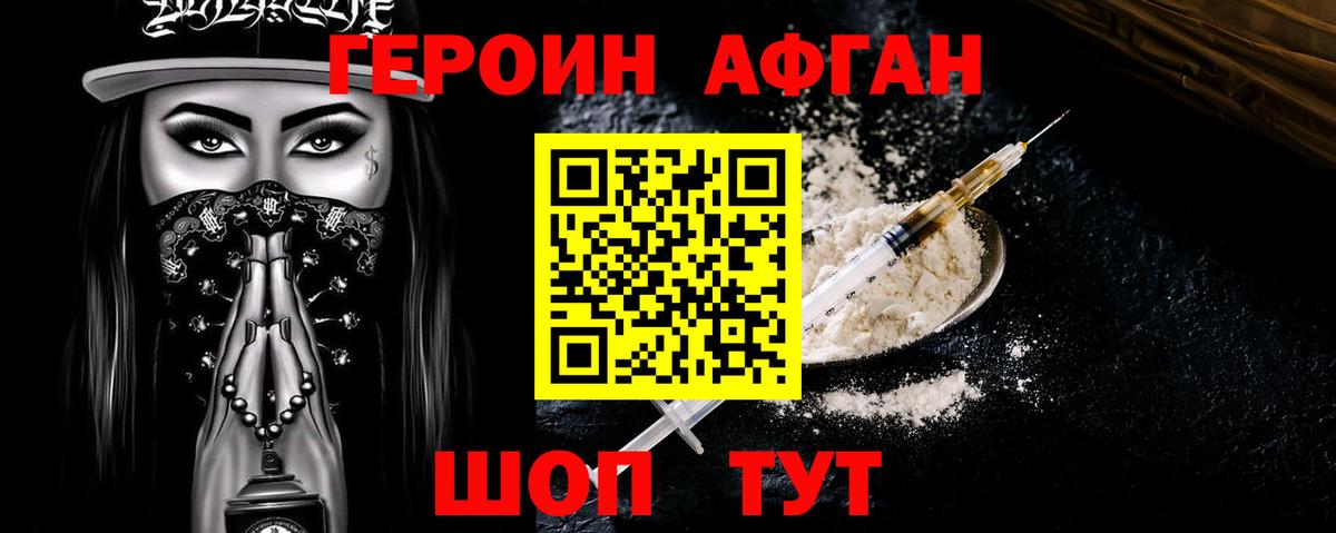 ГЕРОИН хмурый Черняховск