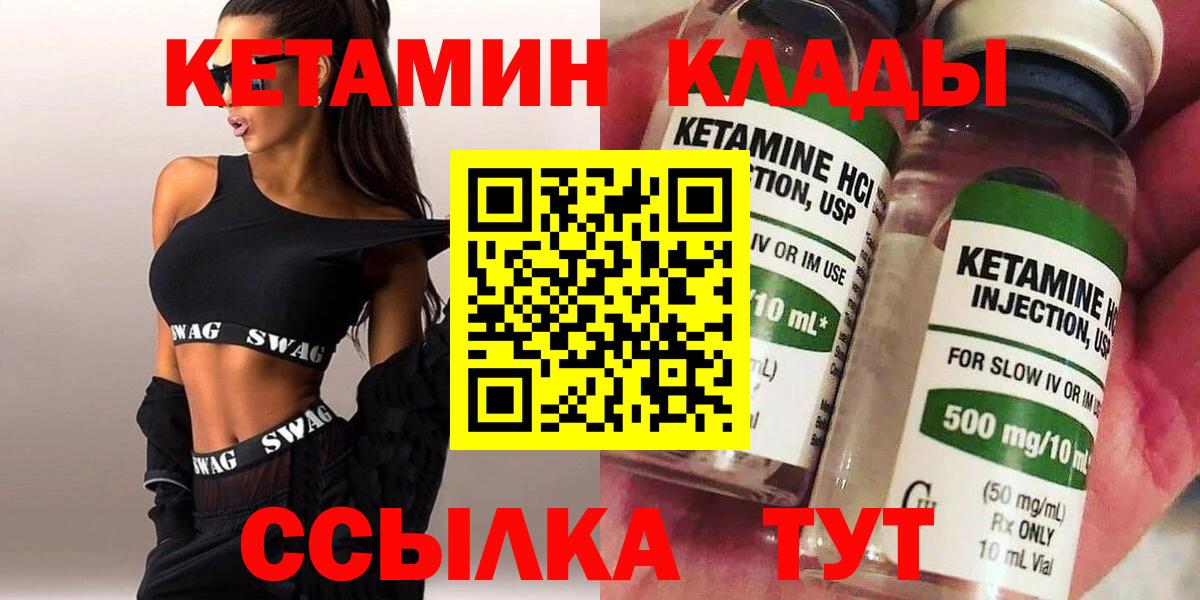 КЕТАМИН VHQ Черняховск