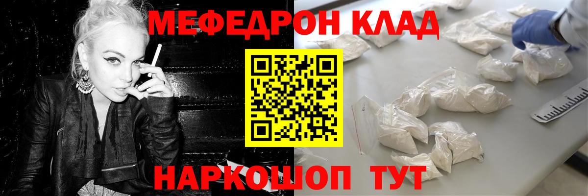 Меф  Вход с VPN  Меф 4 MMC  Черняховск  Меф мука 