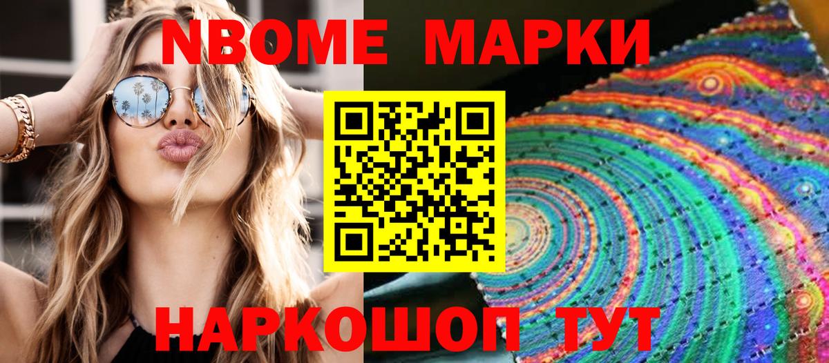 Наркотические марки 1,8мг Черняховск