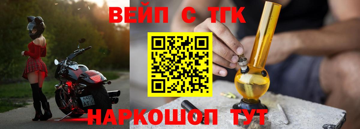 ТГК вейп с тгк  Вход с VPN  ТГК THC oil  Черняховск 