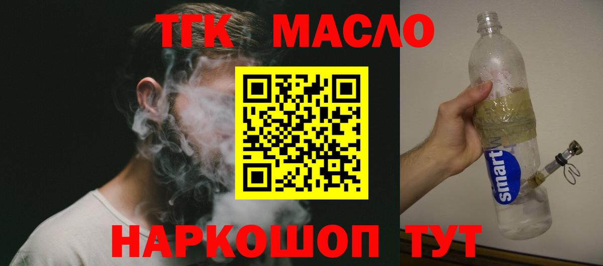 Дистиллят ТГК гашишное масло Черняховск